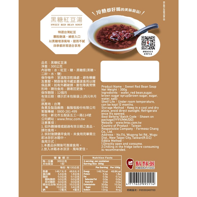 Brown sugar red bean soup, , large