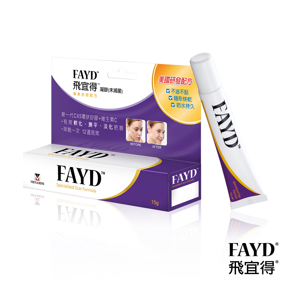 【FAYD飛宜得】凝膠15g/加維生素C/有效軟化撫平/淡化疤痕, , large