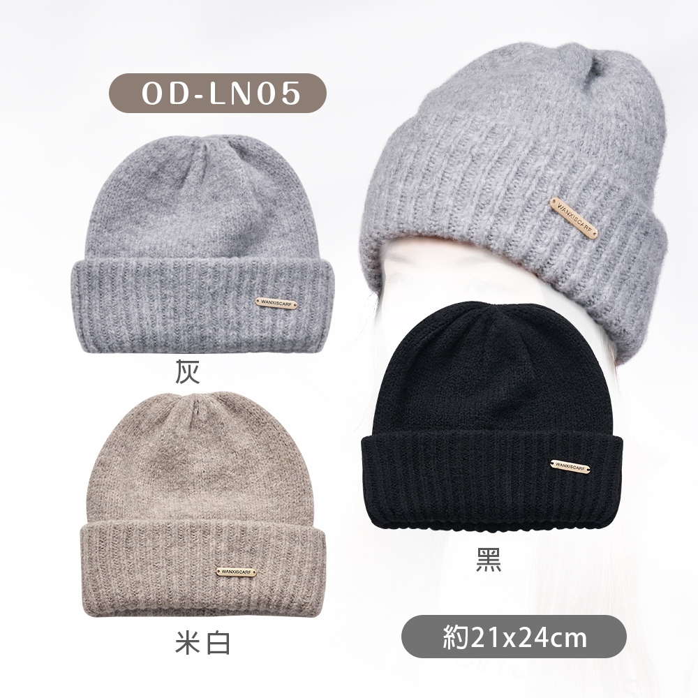 針織毛帽  冬季保暖毛帽  百搭帽子 套頭毛帽 【旺達棉品】OD-LN05, , large