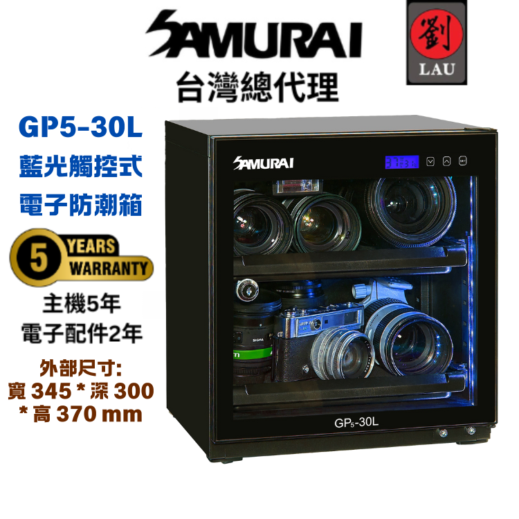 [劉氏國際]SAMURAI 新武士 GP5-30L 藍光觸控式電子防潮箱, , large