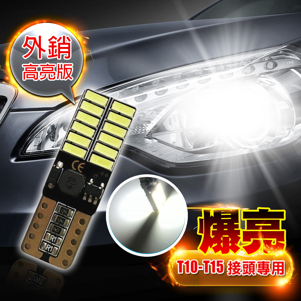 4014 High Brightness 24SMD T10 Style - 2 Pack - White Light, , large