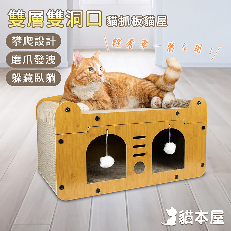 【貓本屋】輕奢華雙層雙洞口 貓抓板貓屋-OO-P-SB17-B-雙門款, , large
