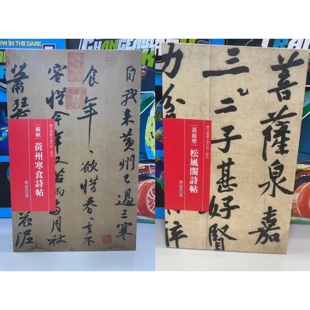 《南門書局》中國傳世書法卷書10冊, , large