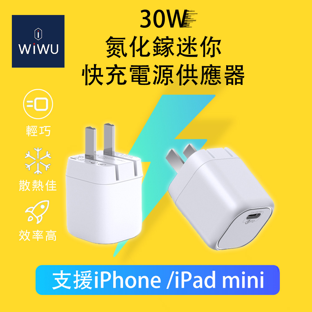 【WiWU】30W GaN Fast Charger, , large