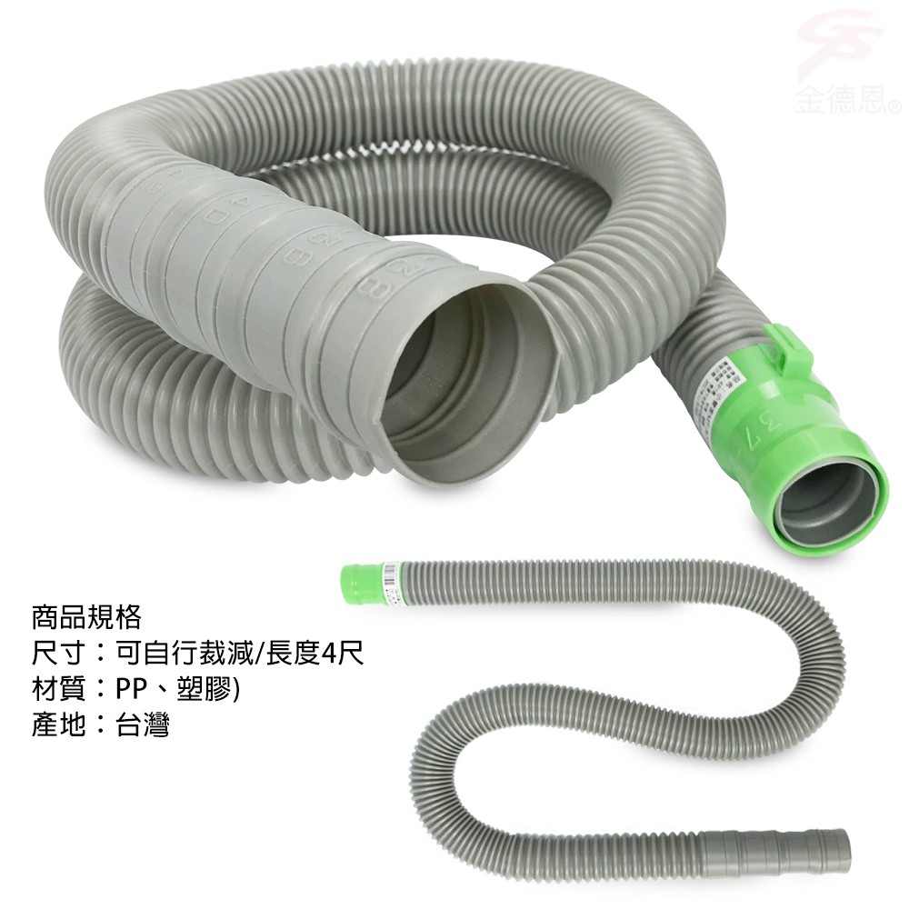 GS MALL 可裁剪4尺排水軟管 洗衣機軟管 流理台軟管 可裁剪軟管 4尺軟管 排水軟管, , large