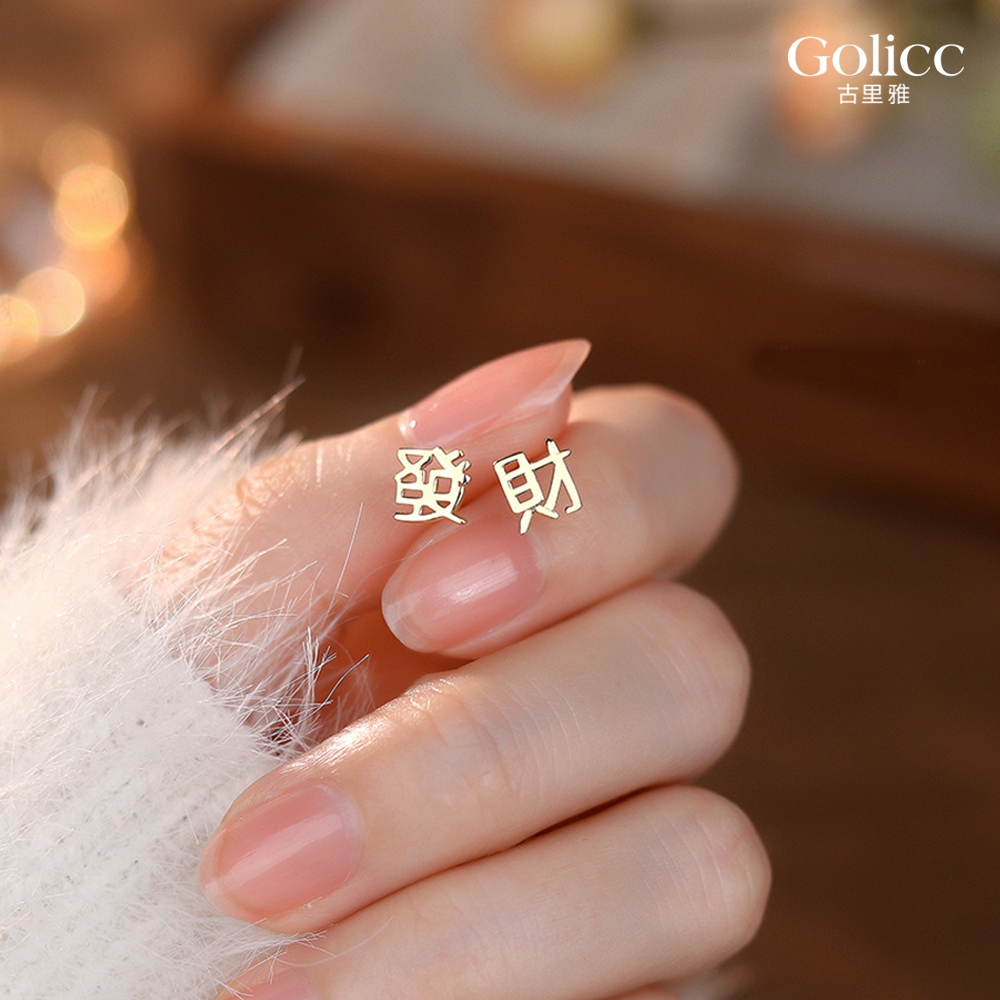【Gulicc】古莉可 耳環 新年喜氣 發財暴富耳環, , large