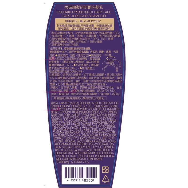 思波綺髮研防斷洗髮乳, , large