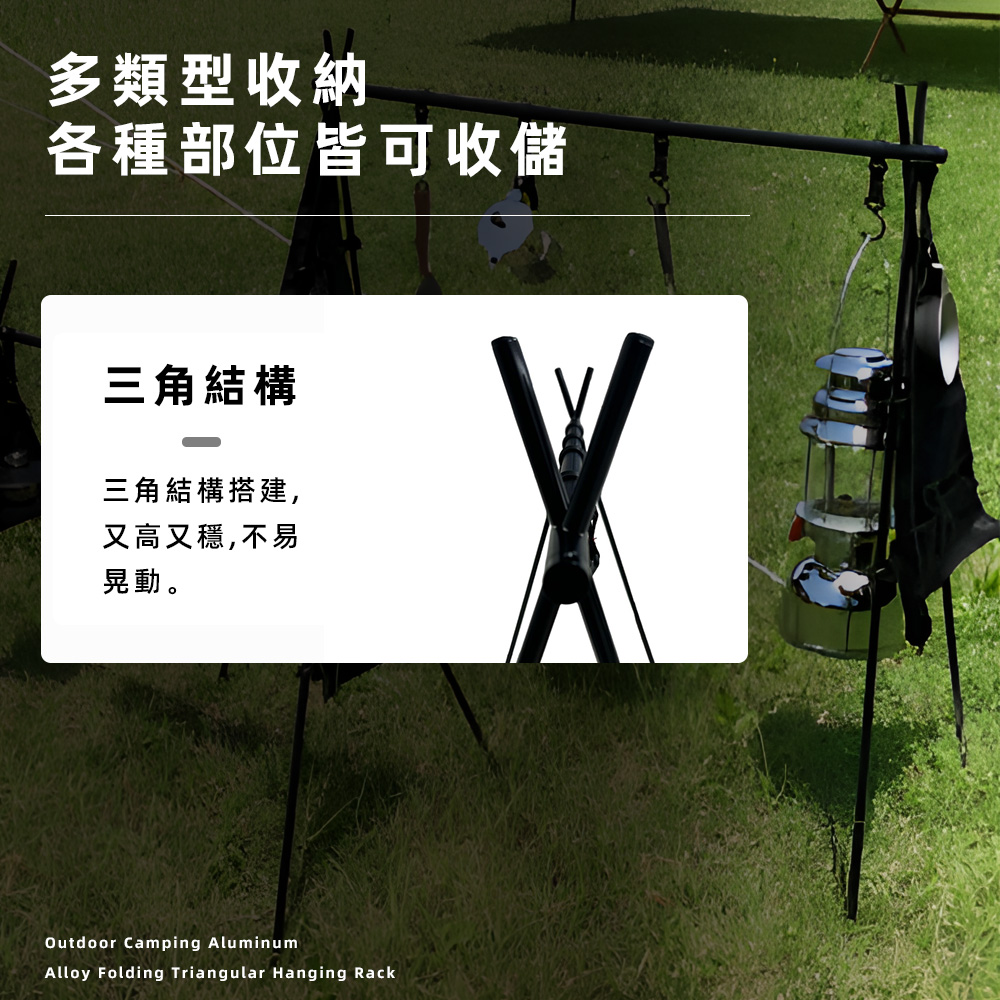 【上手家居】露營置物架-無(三腳架/露營掛架/露營架/三角置物架/A字架/三角架/露營衣架//露營掛勾), , large