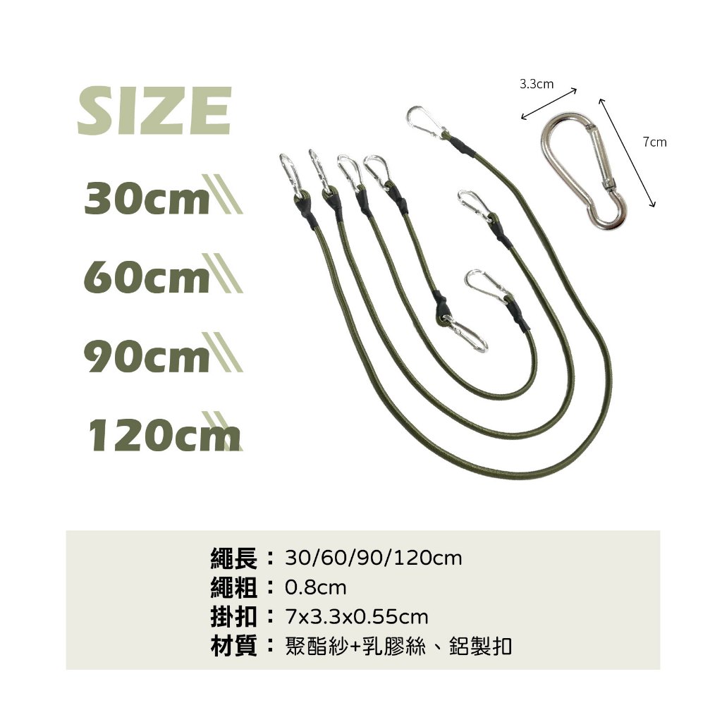 【Treewalker 萊茂】戶外登山扣彈力繩90cm, , large