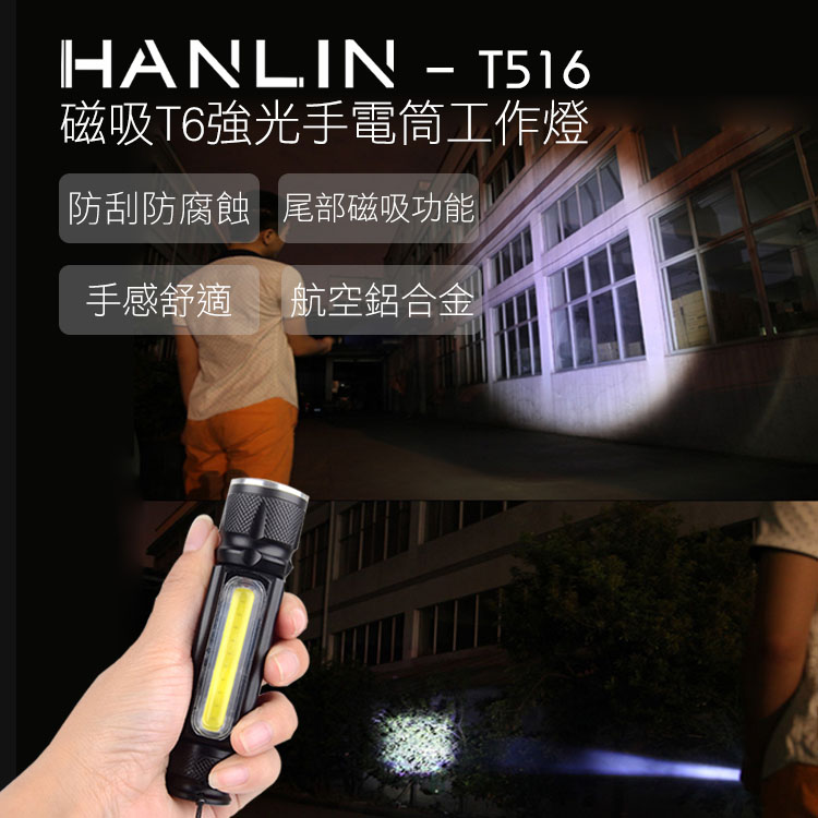 [HANLIN]-T516 磁吸T6強光手電筒工作燈 COB USB直充#現貨 伸縮變焦 USB 充電式 探照燈 照明燈 手提燈 手電筒, , large