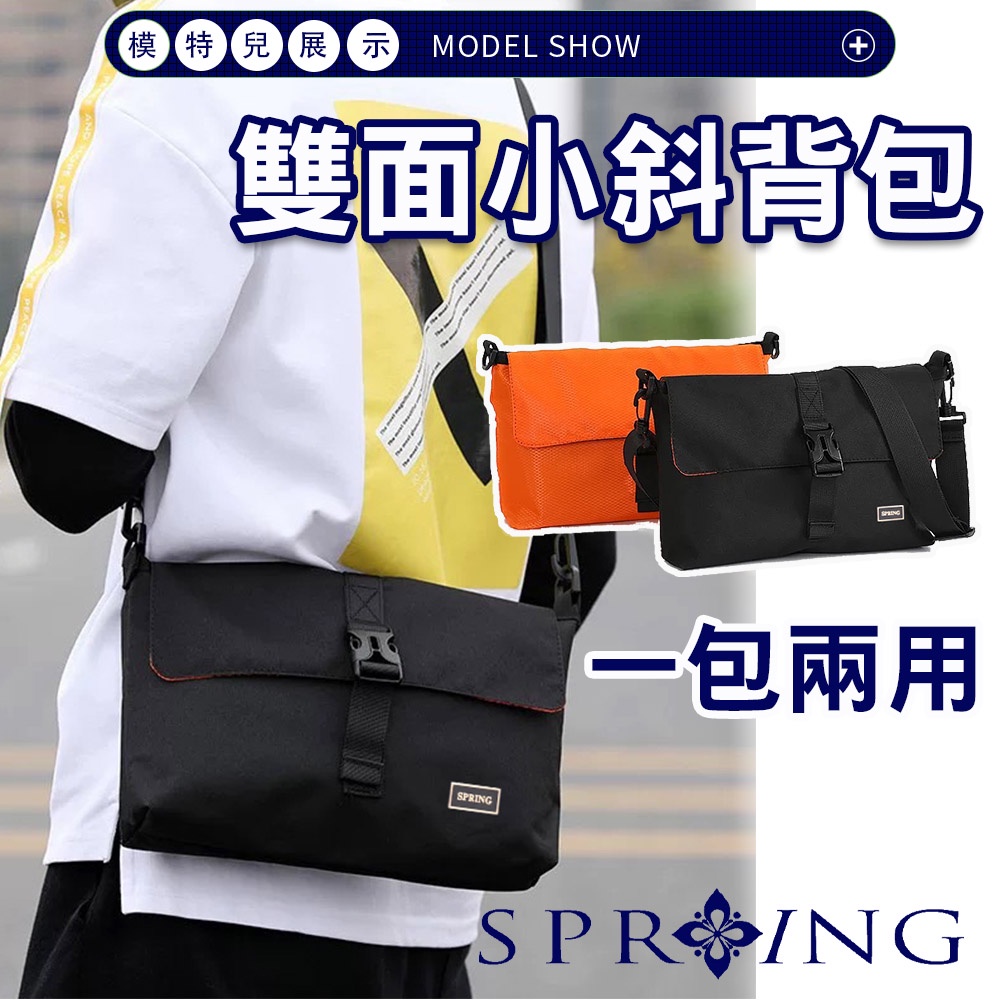 SPRING-牛津布雙面小斜背包中性百搭雙面斜背包簡約斜背包, , large