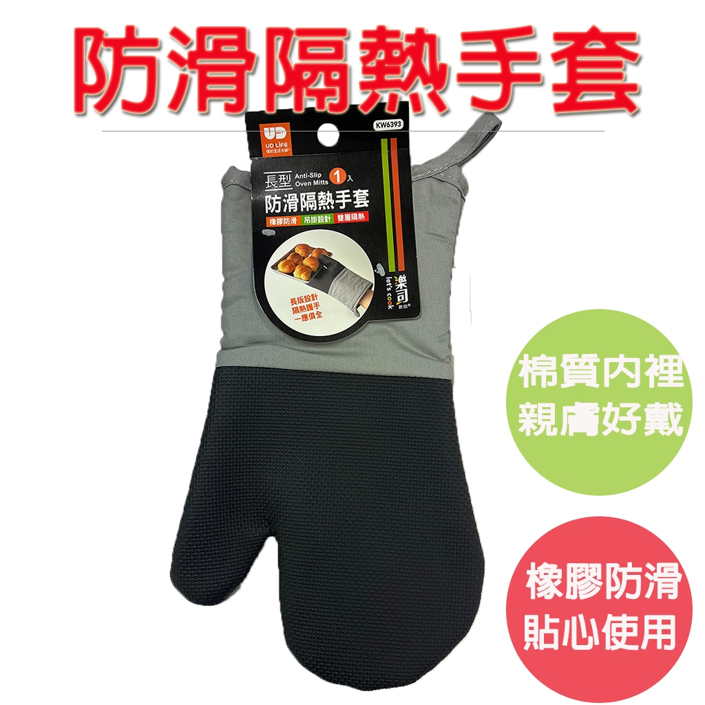 【生活好室】隔熱手套 廚房手套 防滑隔熱手套 長型 防滑 隔熱