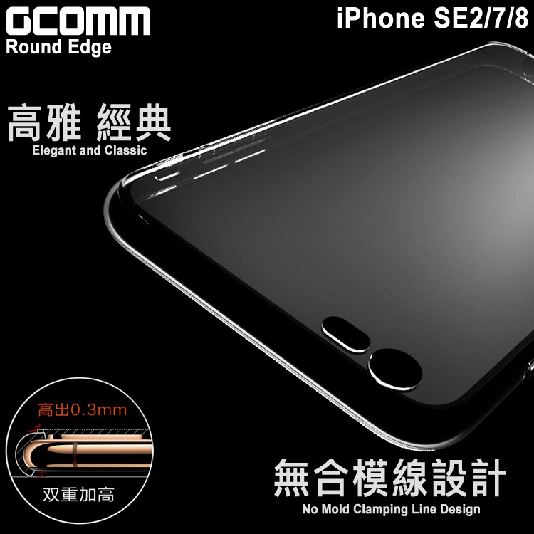 GCOMM iPhone SE3 SE2 7 8 清透圓角防滑邊保護殼 Round Edge, , large