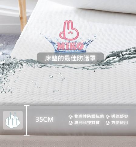 【MIKO】雙人加大防水保潔墊(床包式)6X6.2尺, , large