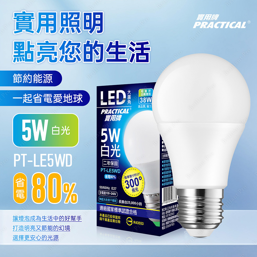 Practical brand 5W large wide-angle LED bulb (white light) High brightness, eye protection without flickering, no blue light, , large