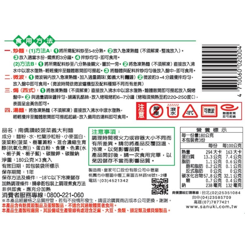 南僑讚岐菠菜義大利麵, , large