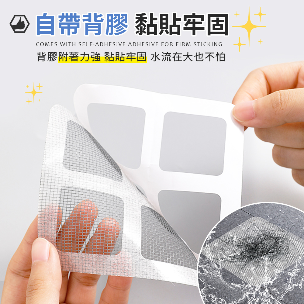 [夢巴黎] 細密排水孔貼 排水孔過濾貼 排水孔貼 地漏貼 排水孔過濾 毛髮過濾網 紗窗貼 紗窗修補 排水口濾網 防塞 浴室, , large