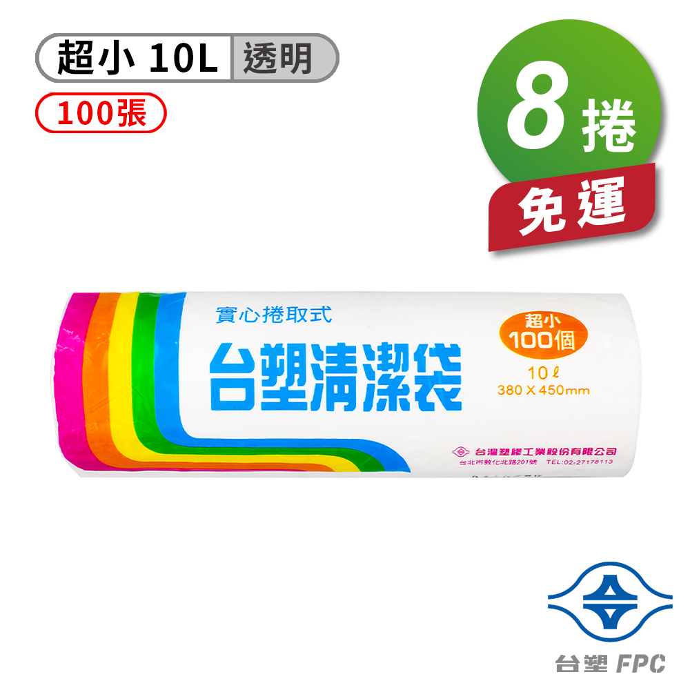 [淳安] 台塑 實心 清潔袋 垃圾袋 (超小) (透明) (10L) (38*45cm) X 8捲 免運費