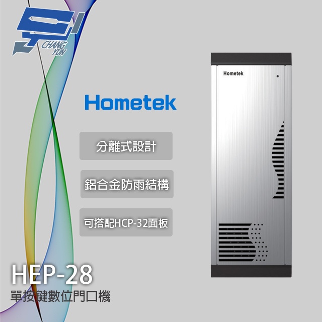 昌運監視器 Hometek HEP-28 門口對講機聲音模組 單鍵數位門口機 可搭配HCP-32面板, , large