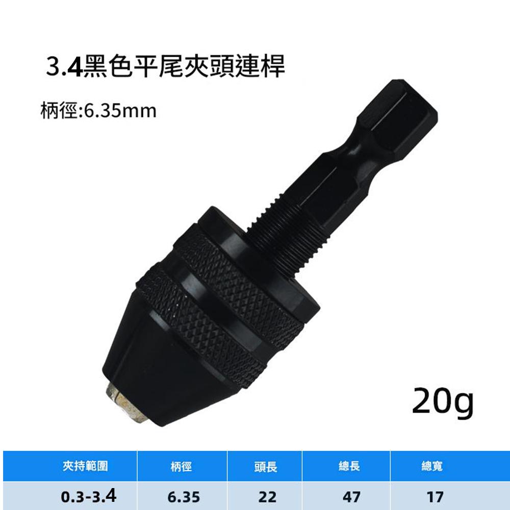 1/4六角柄三爪夾頭6.35mm 0.3-3.4mm黑色, , large