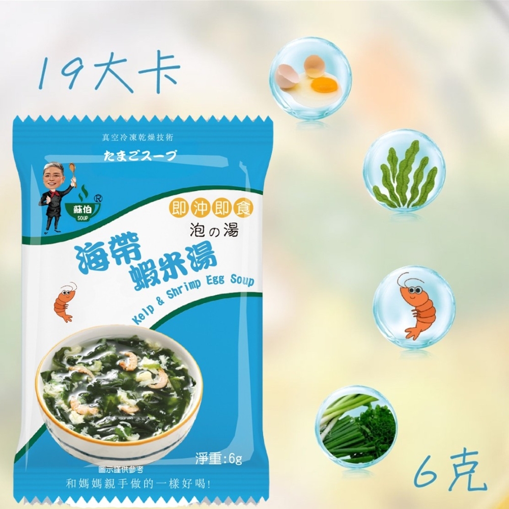 躍進【台灣蘇伯Soup】 海帶蝦米湯 6g*10包/組 蛋花湯 單包 3秒快沖 即沖即食 速食湯 沖泡湯品 蘇伯 湯塊 非素食, , large