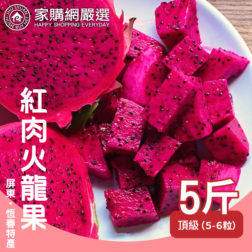 Top-quality Pingtung red-fleshed dragon fruit 5 pounds/box (about 5-6 pieces/box), , large