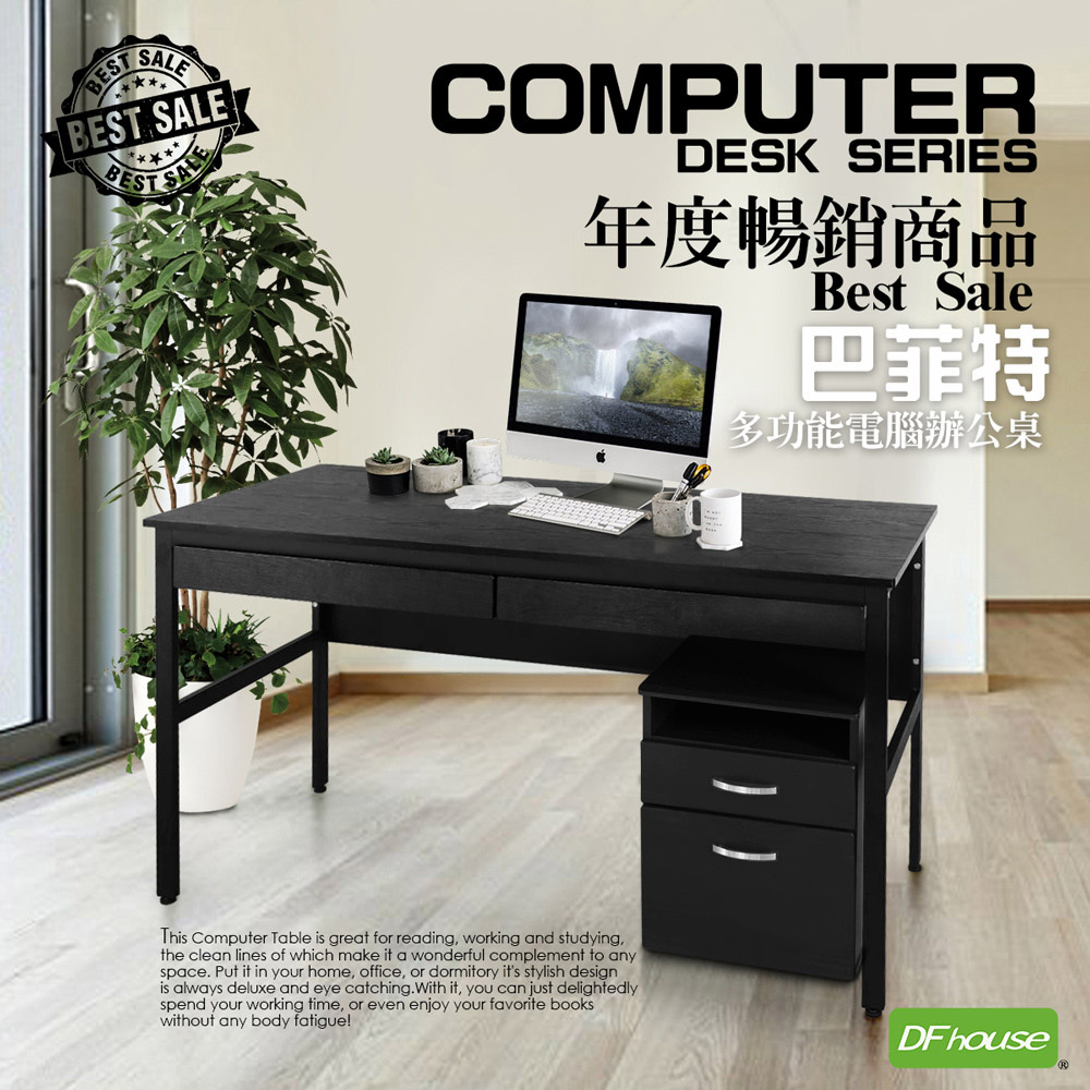 《DFhouse》巴菲特電腦辦公桌+雙抽屜+活動櫃(楓木色), , large