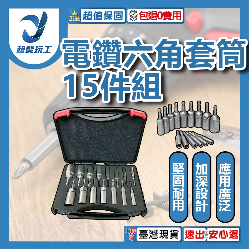 15pcs (plastic box) of hexagonal screwdriver socket heads for electric drills., , large