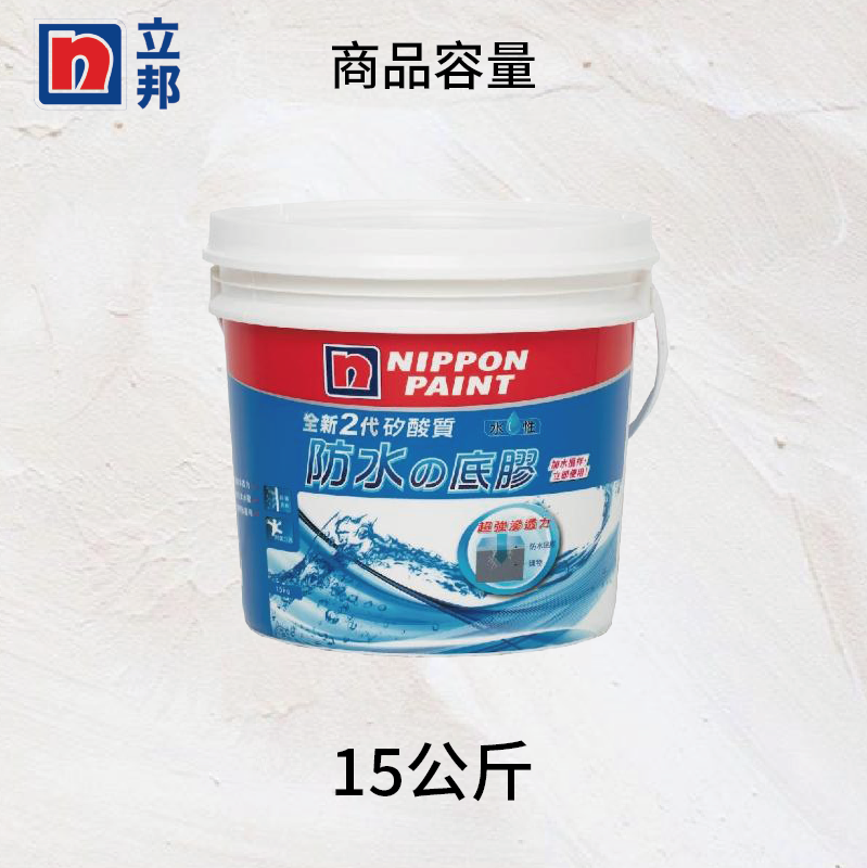 〔立邦〕全新2代矽酸質 防水底膠 抗正負水壓（4KG）, , large