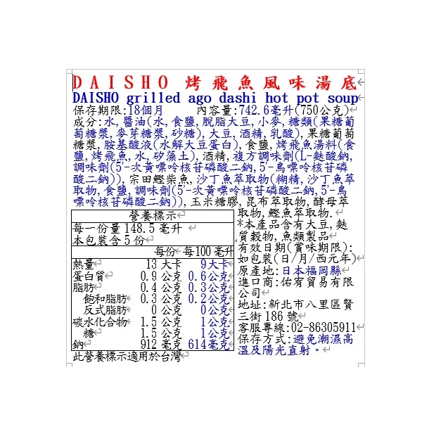 DAISHO grilled ago dashi hot pot soup, , large