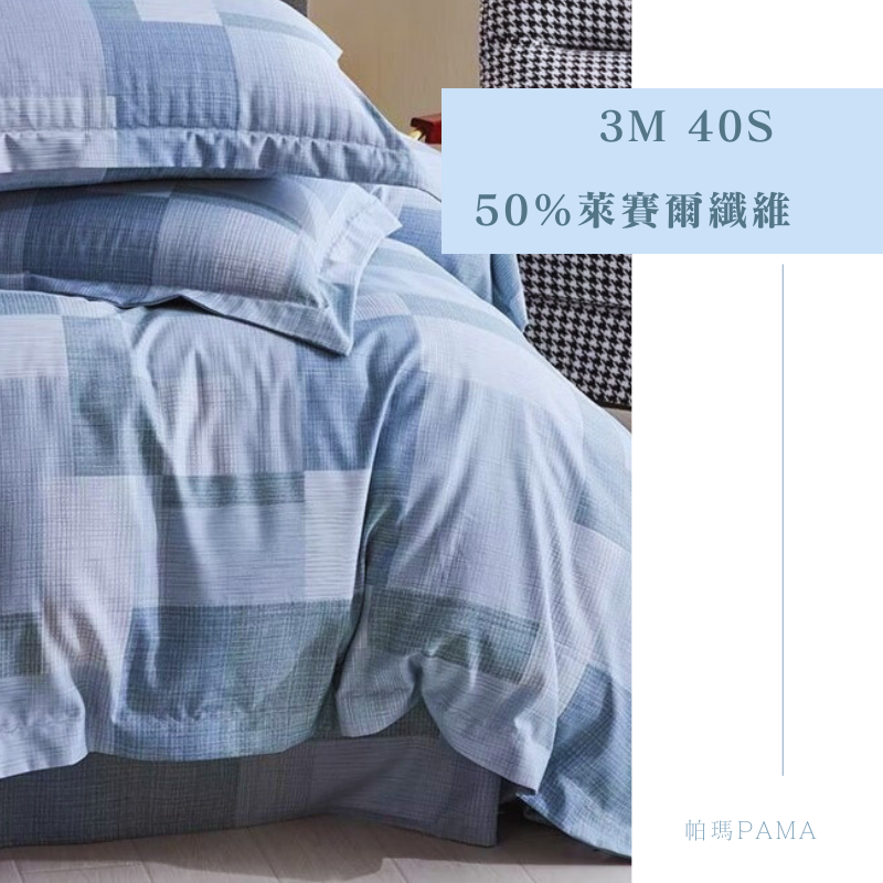 【帕瑪PAMA】3M 40S 50%萊賽爾纖維床包組/雙人5X6.2/嵐山掠影, , large