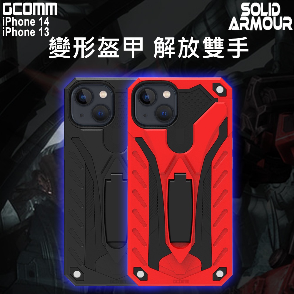 GCOMM iPhone 14 13 防摔盔甲保護殼 Soild Armour, , large