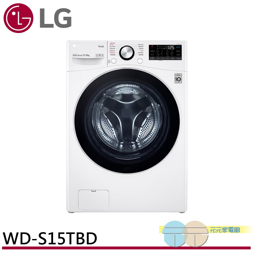 LG 15公斤 WiFi 蒸洗脫烘 變頻滾筒洗衣機 WD-S15TBD, , large