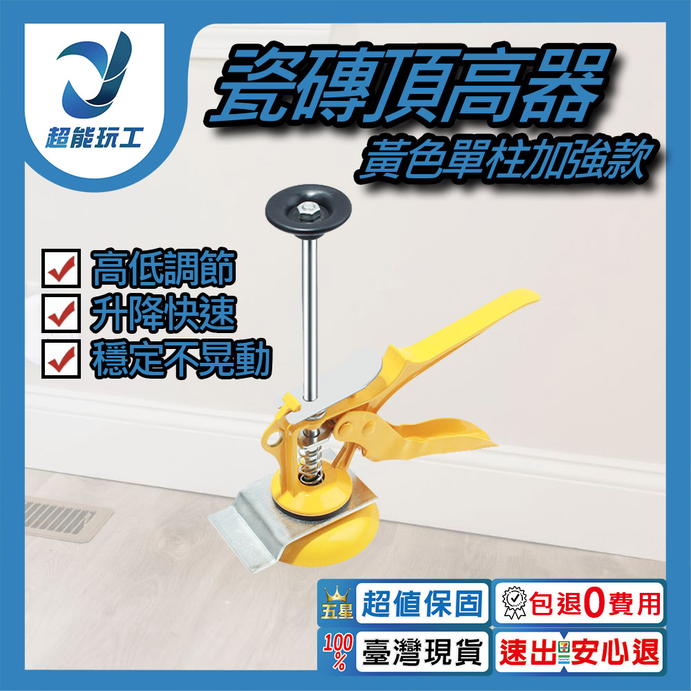 瓷磚頂高器-黃色單柱加強款, , large