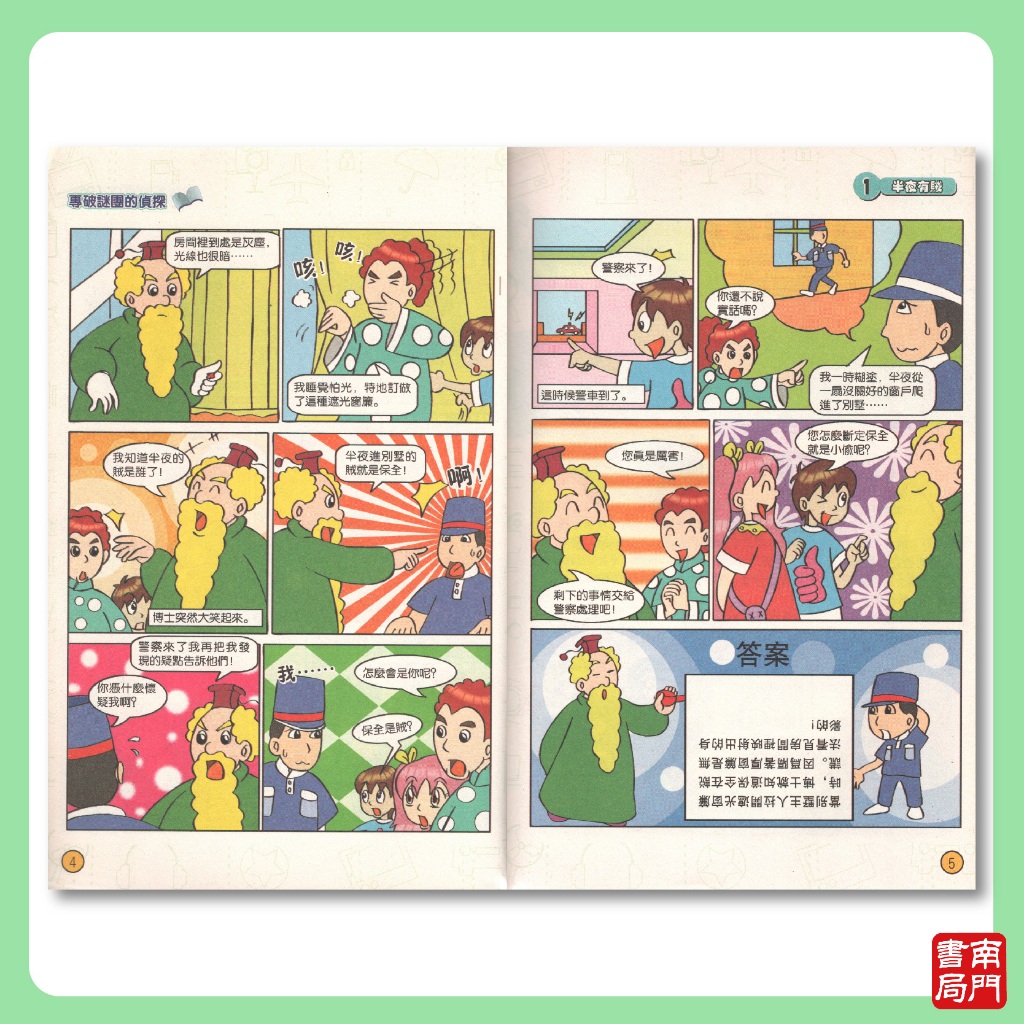《南門書局》超級小博士~科學漫畫 5冊~特價499元, , large