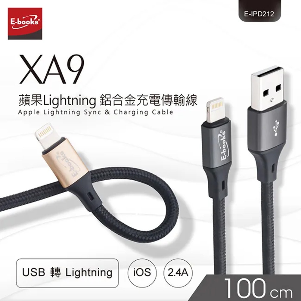 E-BOOKS XA9 IPHONE鋁合金充電傳輸線 強化編織線材 2.4A快速充電