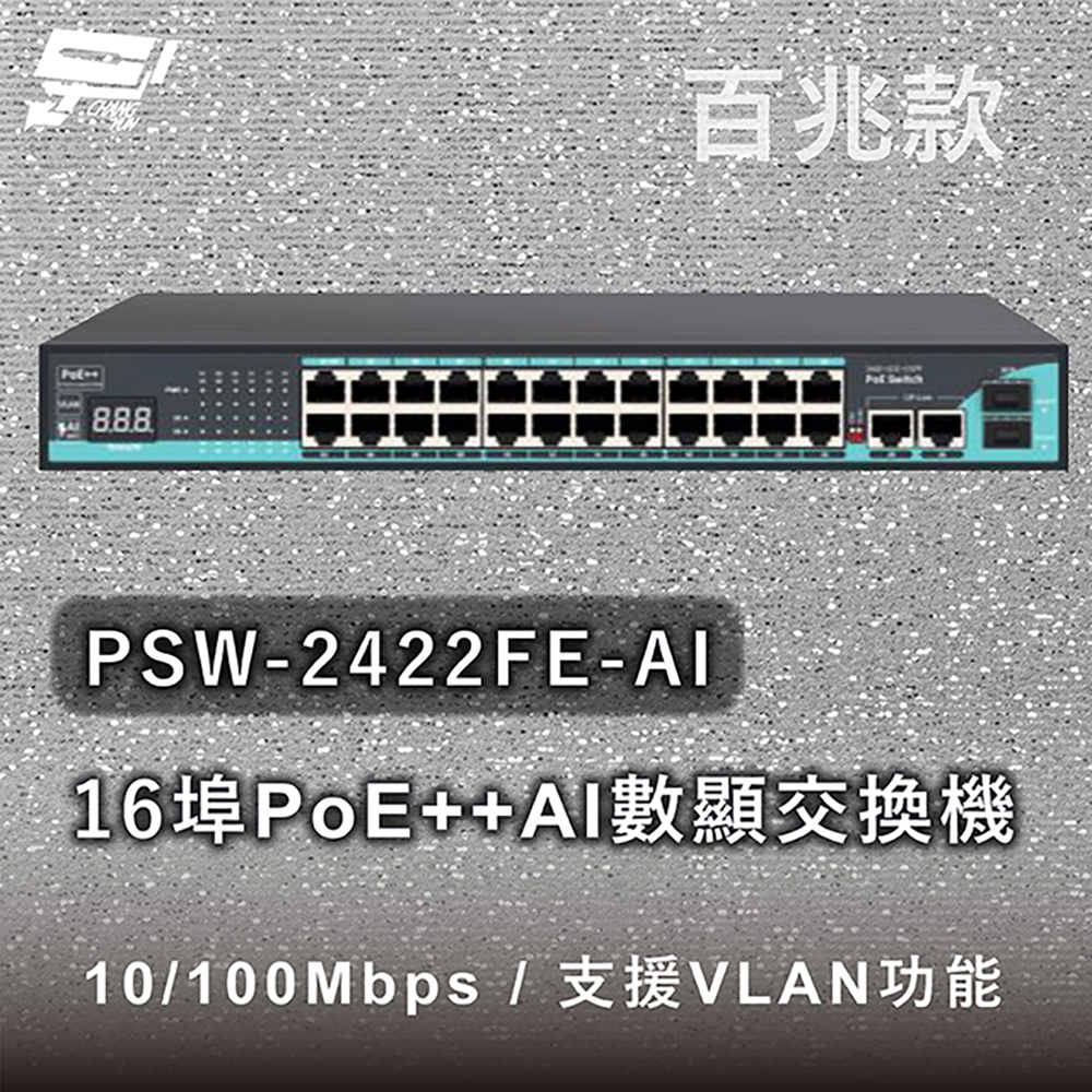 昌運監視器 PSW-2422FE-AI 24埠百兆款PoE++ AI數顯交換機 10/100Mbps, , large