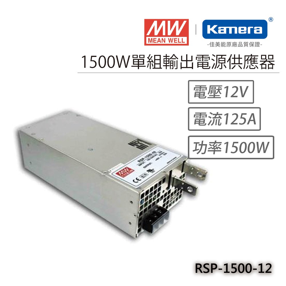 明緯 1500W單組輸出電源供應器(RSP-1500-12), , large