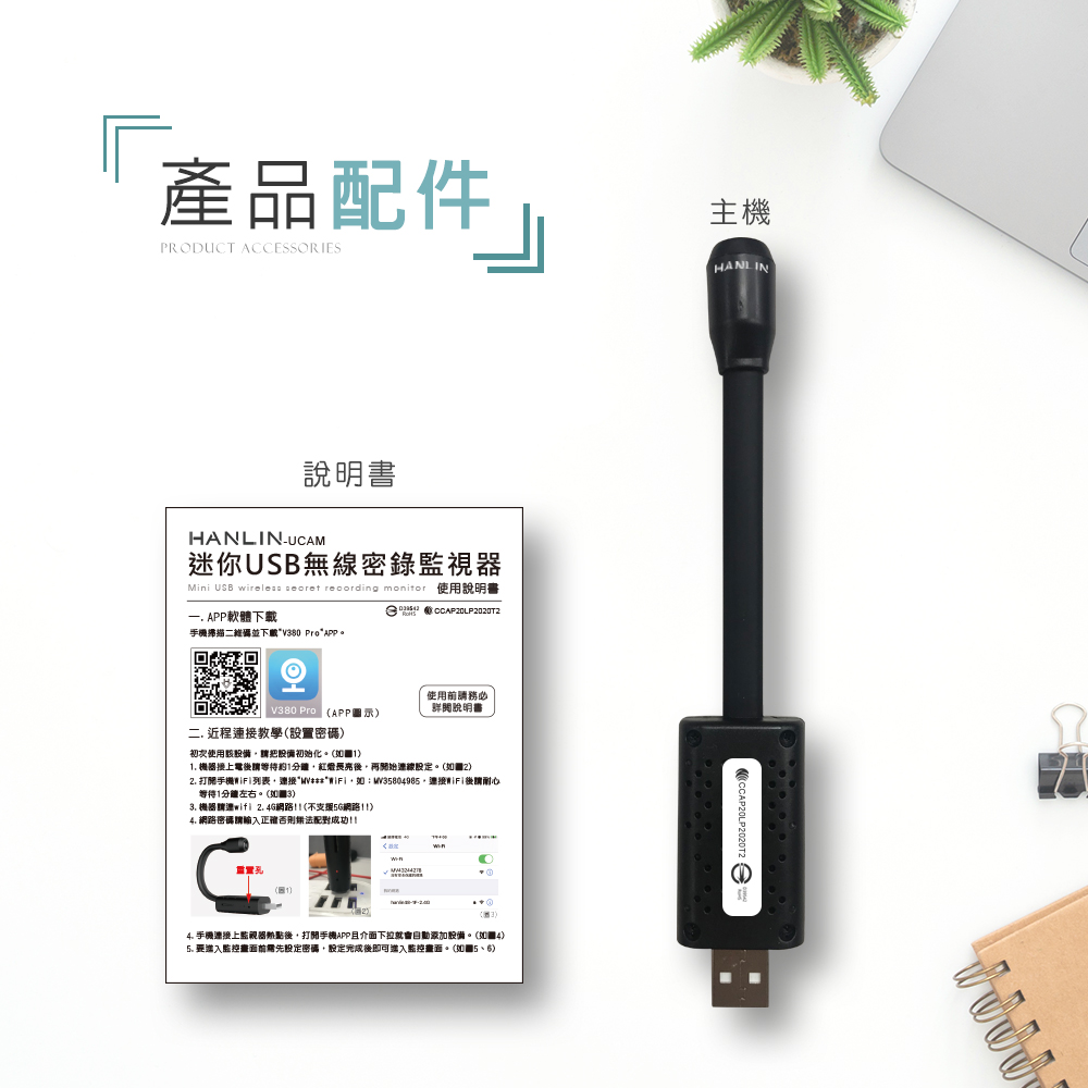 [HANLIN]-UCAM 迷你USB無線密錄監視器#蒐證 自保 遠端監視 保全 無線 WIFI, , large