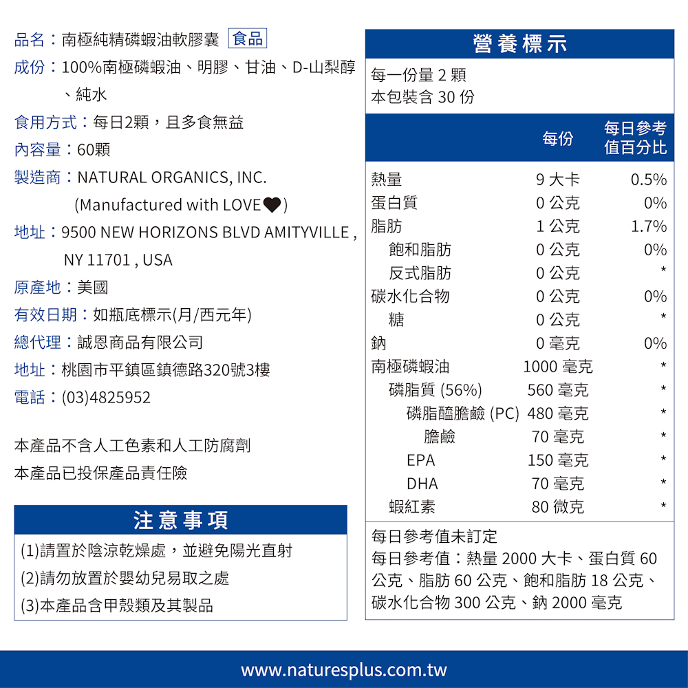 【NaturesPlus 天然佳】南極純精磷蝦油軟膠囊, , large