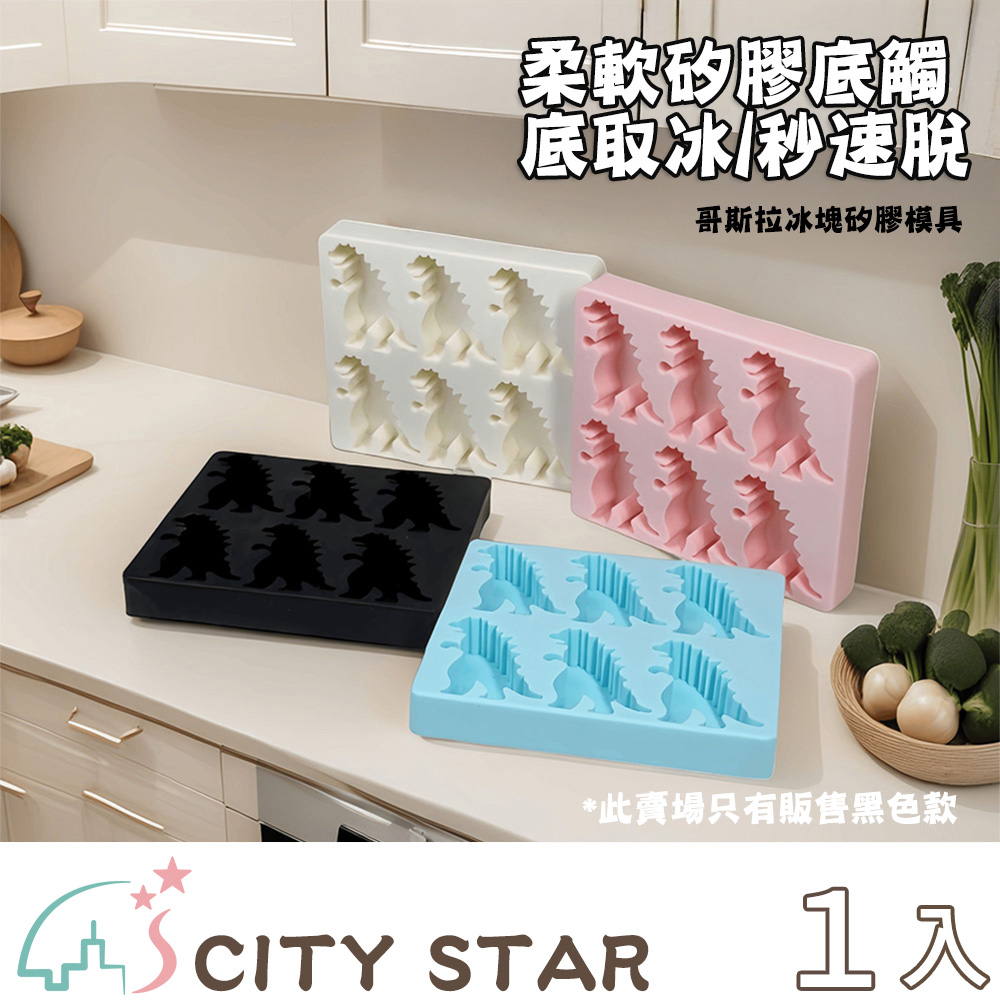 【CITY STAR】Summer Godzilla Monster Dinosaur Ice Cube Silicone Mold, , large