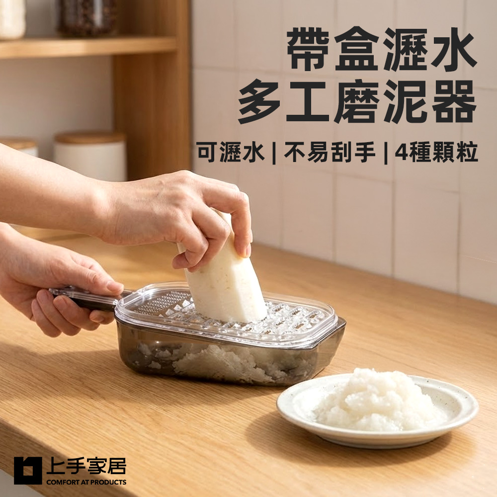 【上手家居】帶盒瀝水多工磨泥器-灰色(廚房好物/蒜泥器/薑泥/廚房用品)