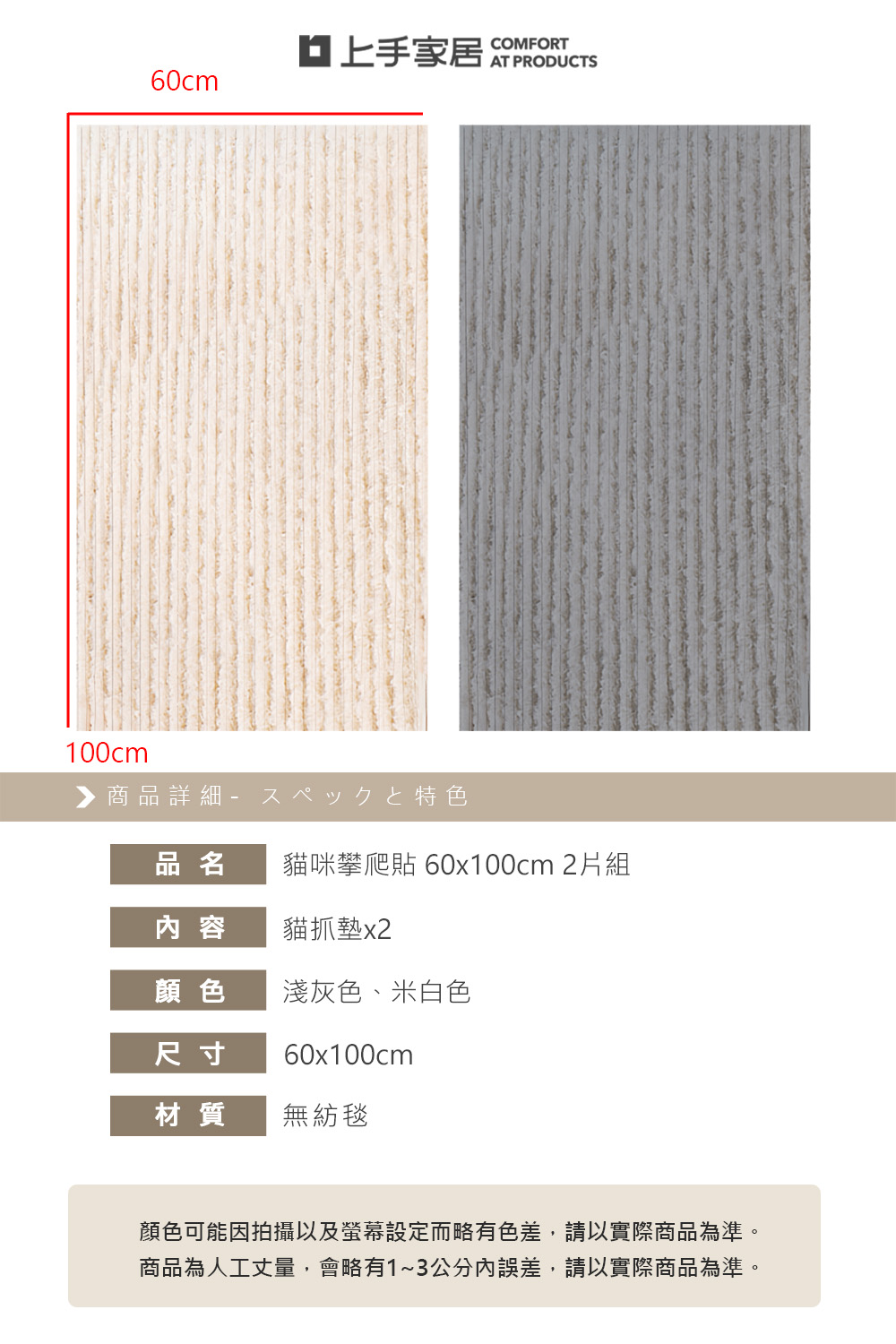 【上手家居】貓咪攀爬貼 60x100cm 2片組 米白色60*100(防貓抓.貓抓板 /抓貼/防抓貼/貓咪抓板/貼牆貓抓板/沙發防抓貼), , large