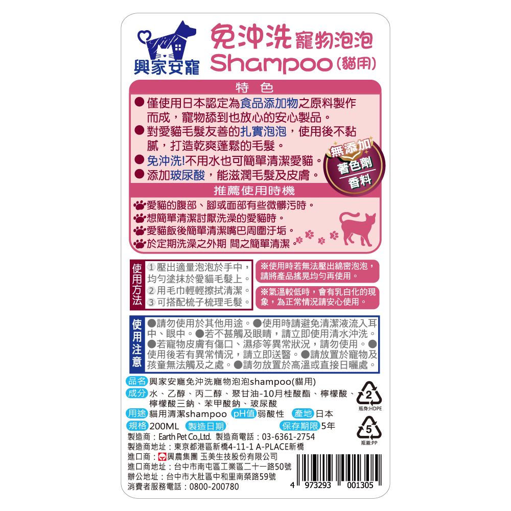 Dry foam shampoo for cats, , large