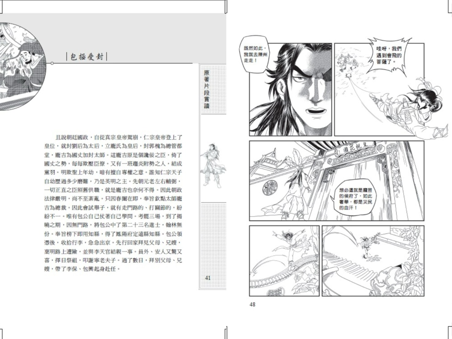 《南門書局》漫畫七俠五義 3本, , large