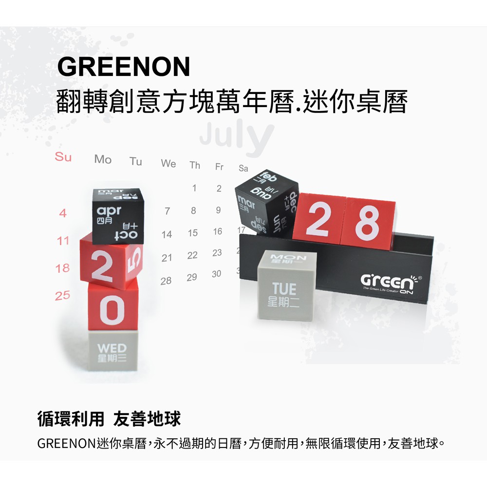 【GREENON】翻轉創意方塊萬年曆 迷你桌曆 儀式感小物, , large