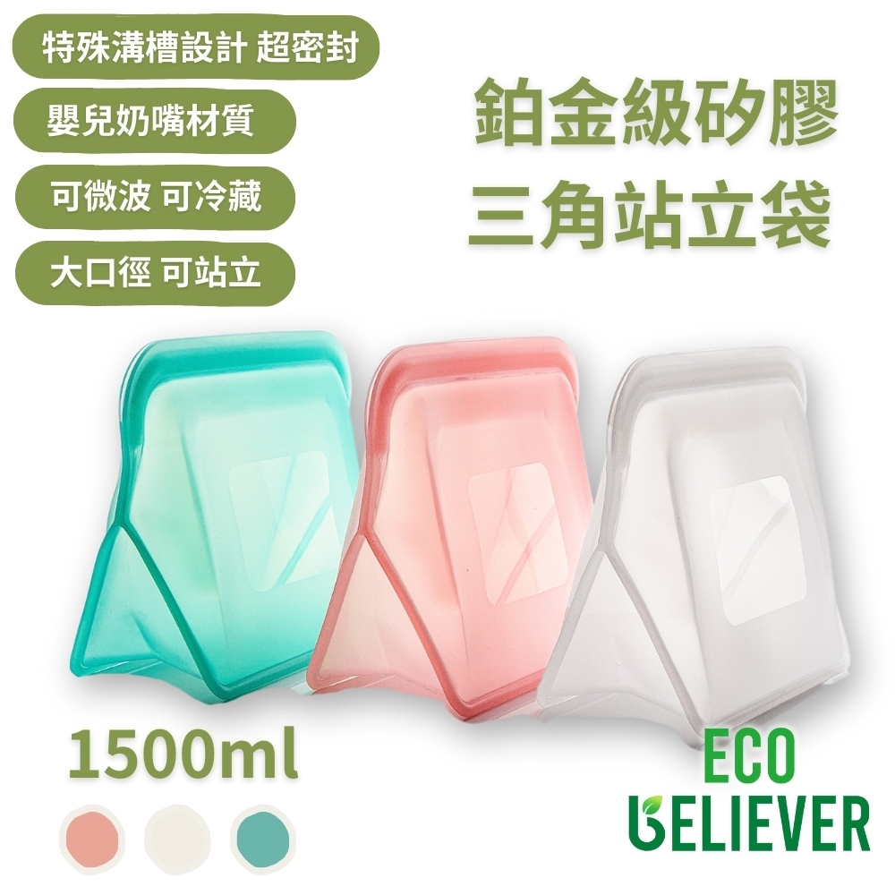 [JC ECO BELIEVER] 站立式矽膠袋 折疊矽膠密封保鮮袋 台灣食藥署合格 矽膠食物袋 食物袋 矽膠袋 保鮮袋 密封袋 Eco Believer, , large