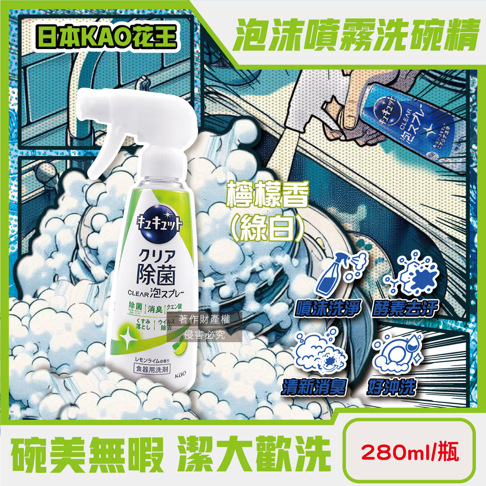 [日日好物]日本KAO花王-珂珂透噴槍型酵素去重油汙除漬泡沫噴霧洗碗精280ml/瓶(多款可選), , large