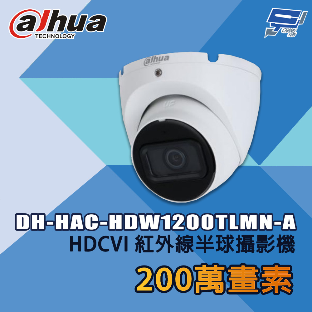 昌運監視器 大華 DH-HAC-HDW1200TLMN-A 200萬畫素 HDCVI 紅外線半球攝影機, , large