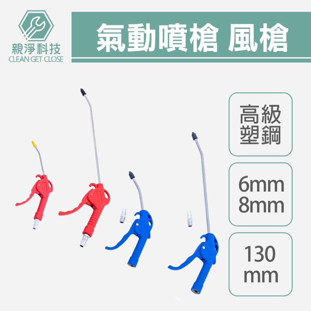 台灣現貨！風槍 管徑6/8mm 130/300mm 附快速接頭 銅內牙 山谷牌同品質 不銹鋼管 氣動噴槍 空壓機 吹塵槍, , large